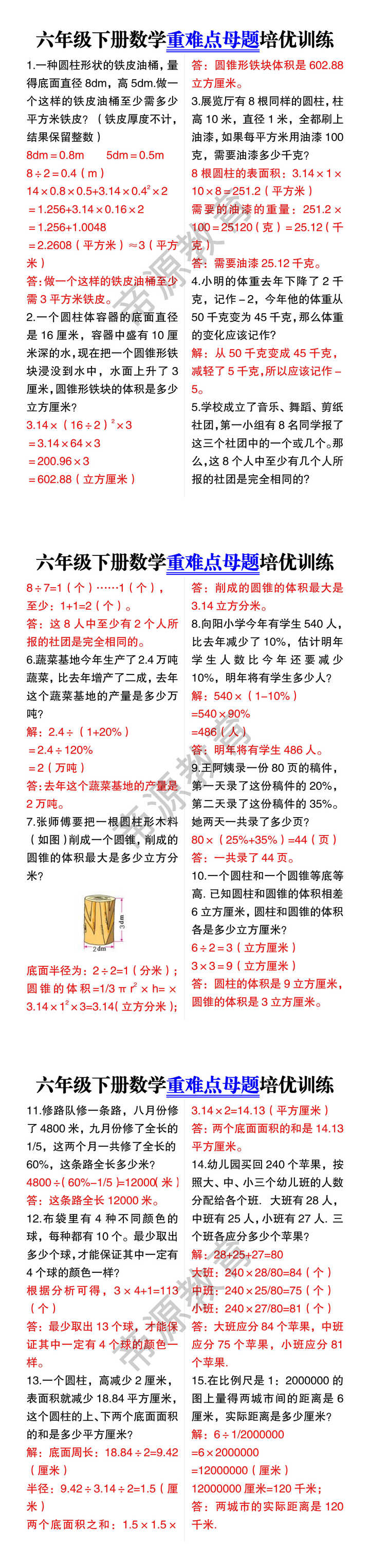 六年级下册数学重难点母题培优训练