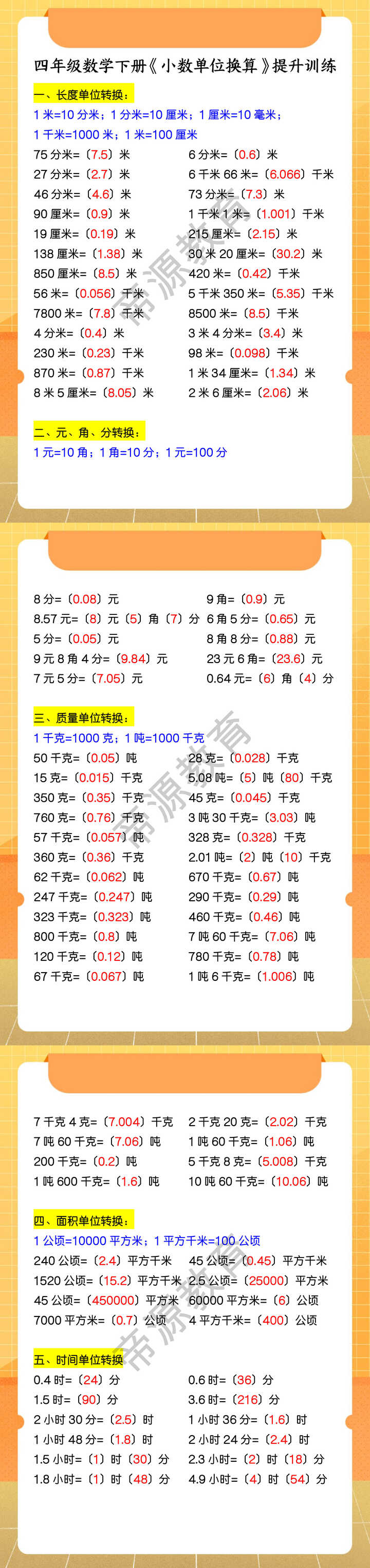 四年级数学下册《小数单位换算》提升训练