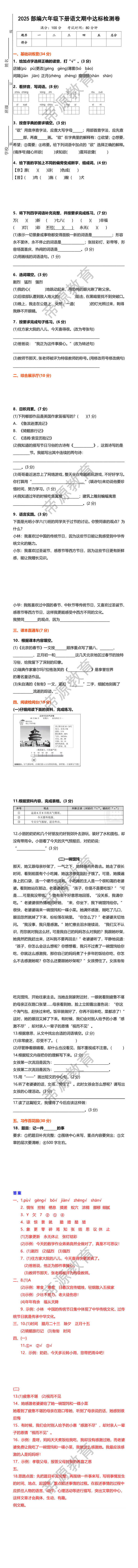 2025部编六年级下册语文期中达标检测卷