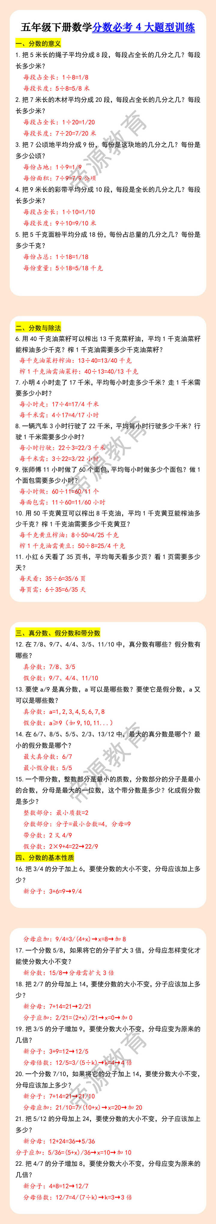五年级下册数学分数必考4大题型训练