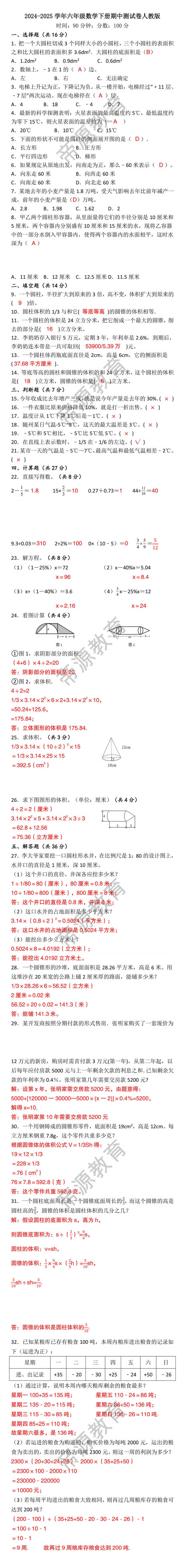 2024-2025学年六年级数学下册期中测试卷人教版