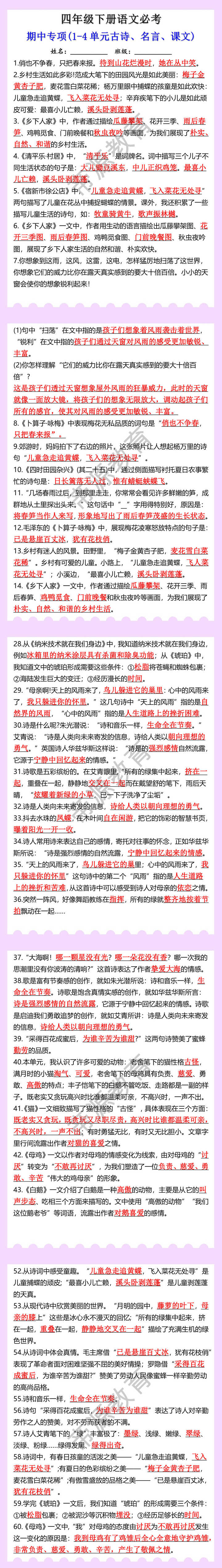 四年级下册语文必考期中专项(1-4单元古诗、名言、课文)