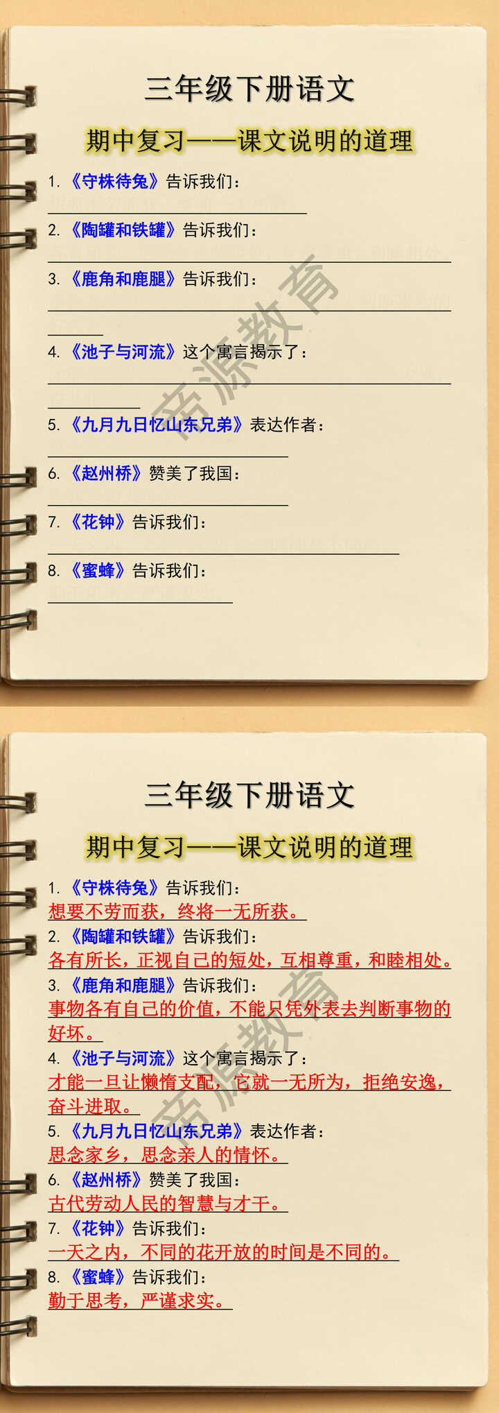 三年级下册语文期中复习课文说明的道理