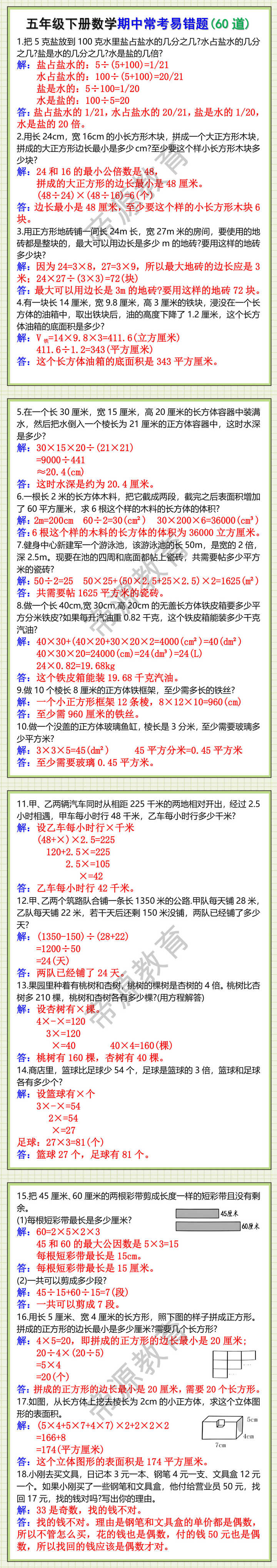 五年级下册数学期中常考易错题(60道)