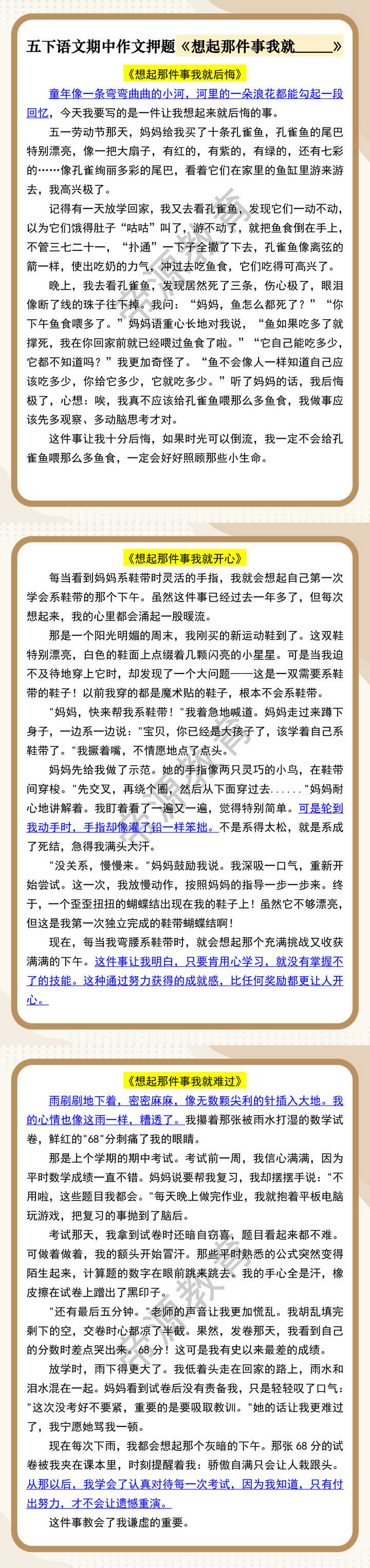 五下语文期中作文押题《想起那件事我就_____》