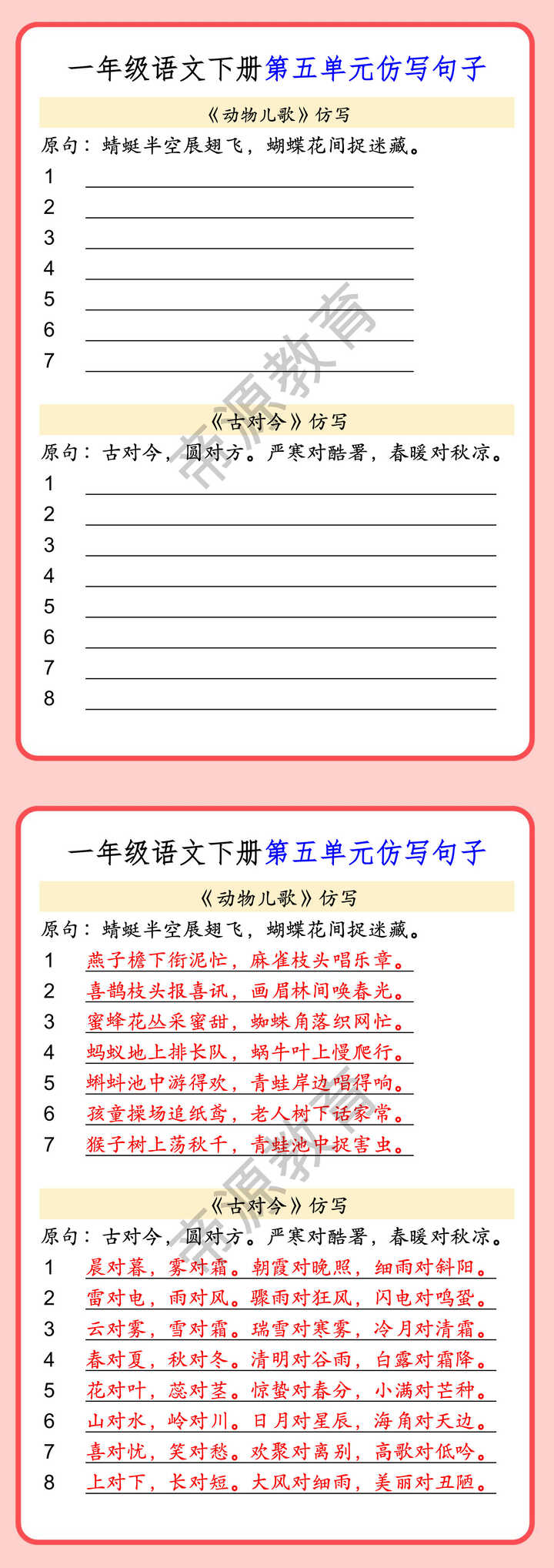 一年级语文下册第五单元仿写句子