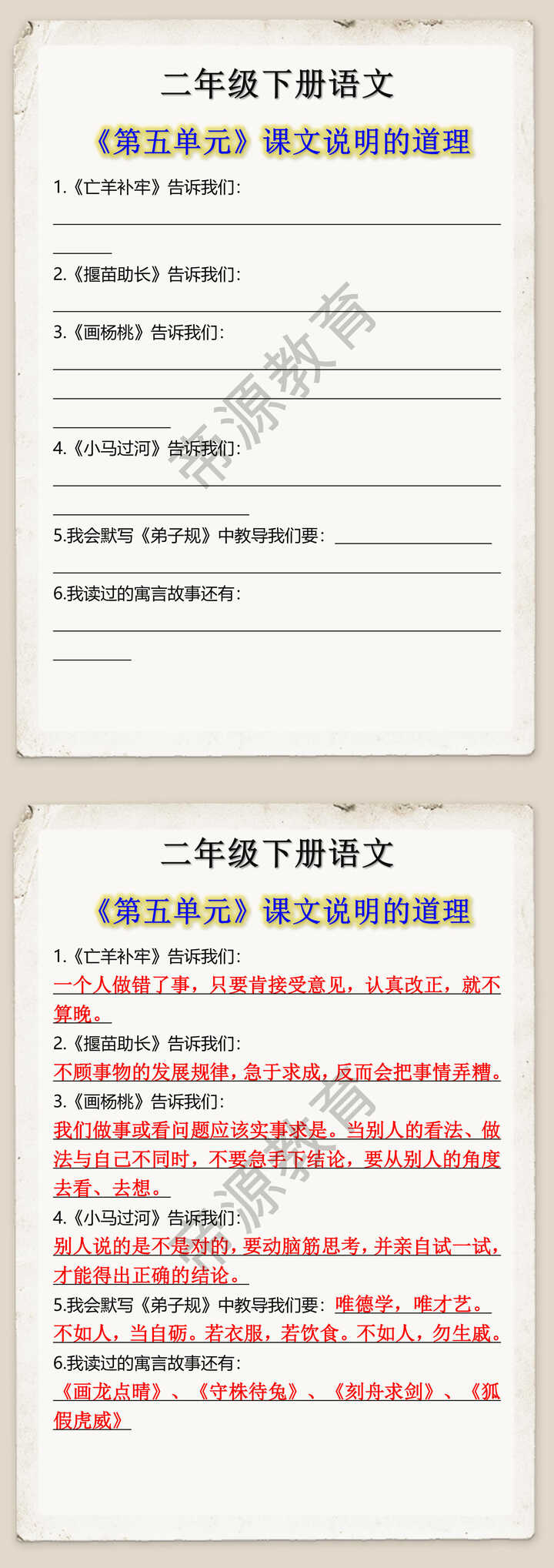 二年级下册语文《第五单元》课文说明的道理