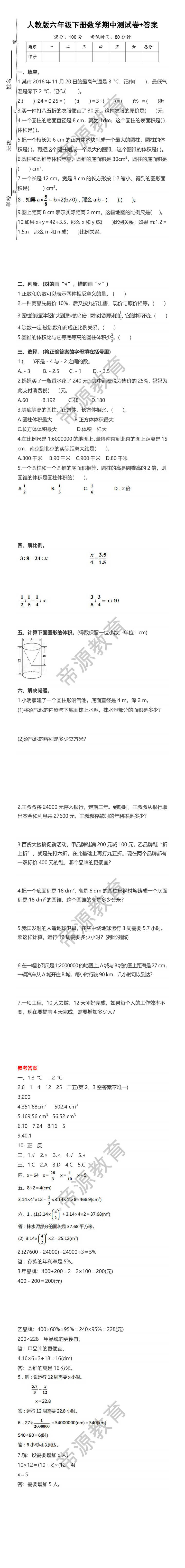 人教版六年级下册数学期中测试卷+答案