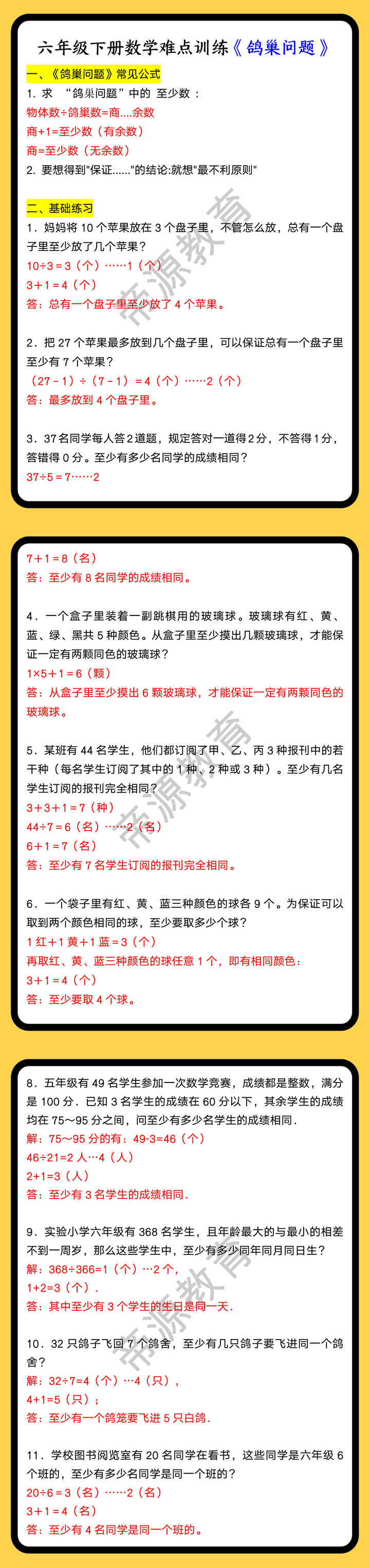 六年级下册数学难点训练《鸽巢问题》