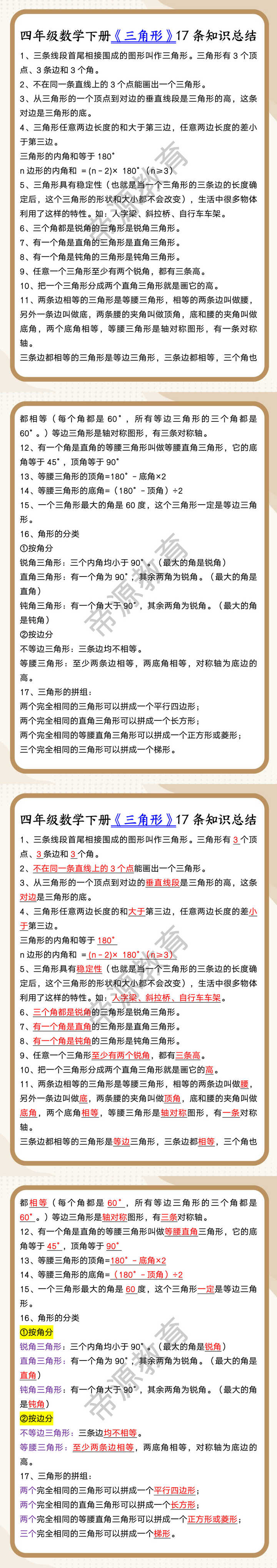四年级数学下册《三角形》17条知识总结
