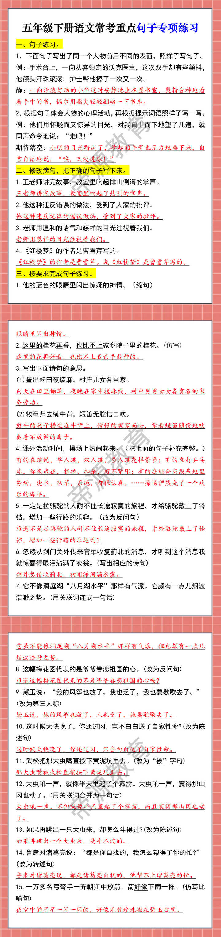 五年级下册语文常考重点句子专项练习