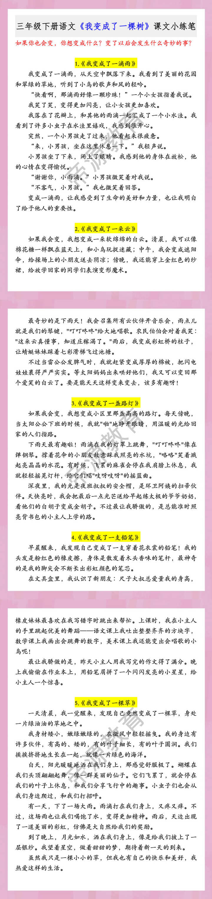 三年级下册语文《我变成了一棵树》课文小练笔