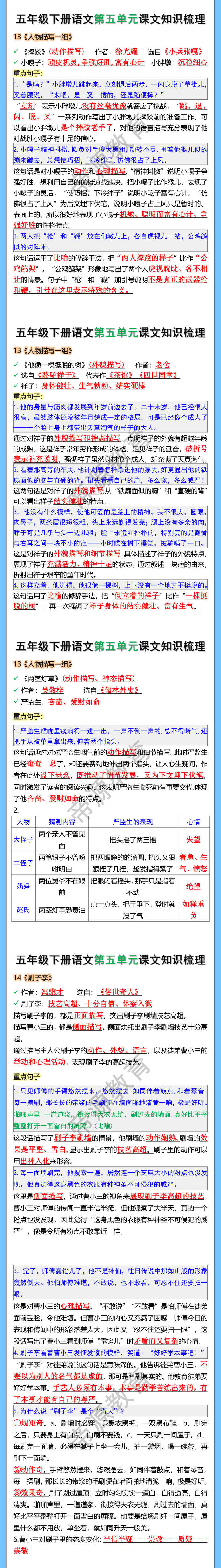 五年级下册语文第五单元课文知识梳理
