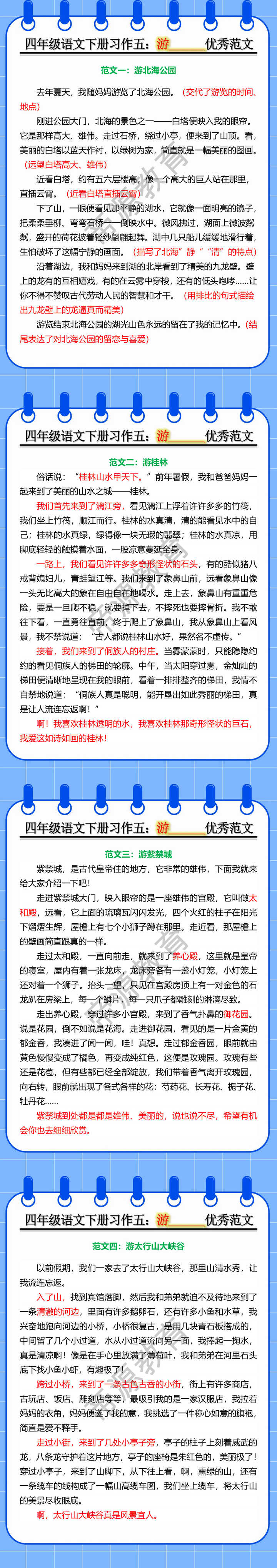 四年级语文下册习作五：游______优秀范文