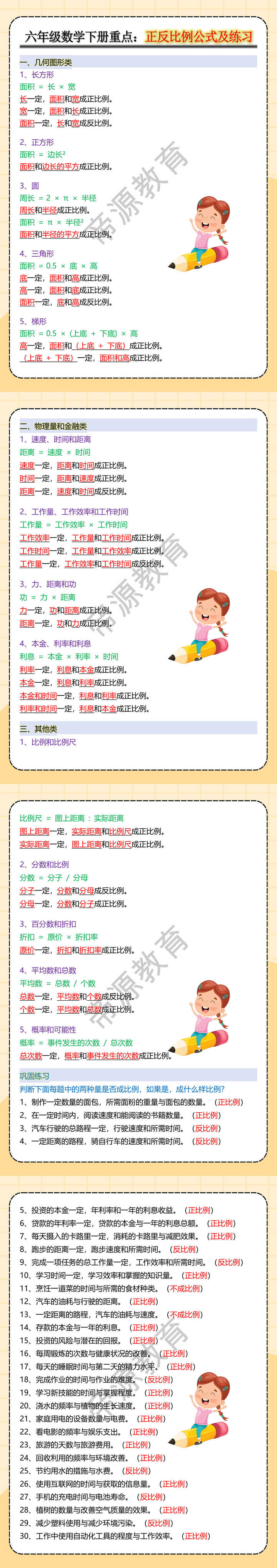 六年级数学下册重点：正反比例公式及练习