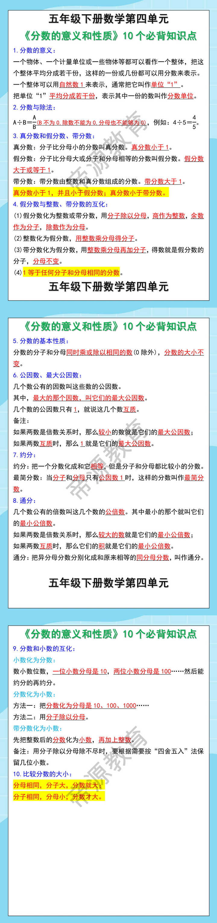 五年级下册数学第四单元 《分数的意义和性质》10个必背知识点
