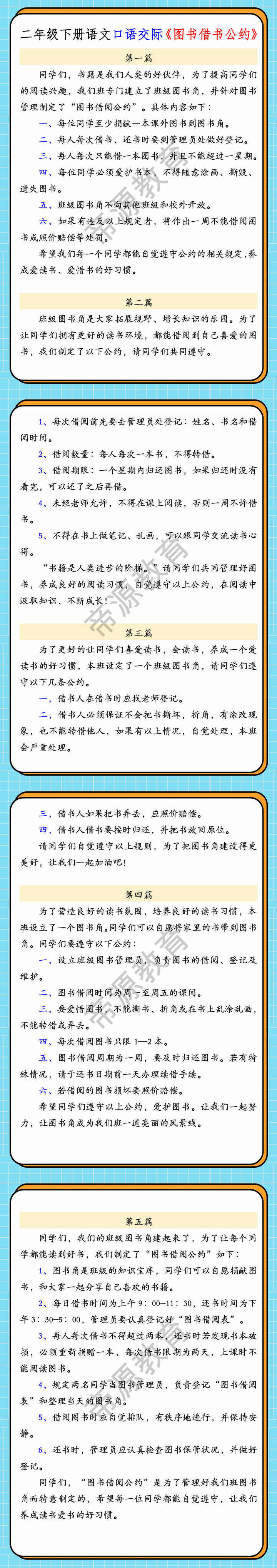 二年级下册语文口语交际《图书借书公约》