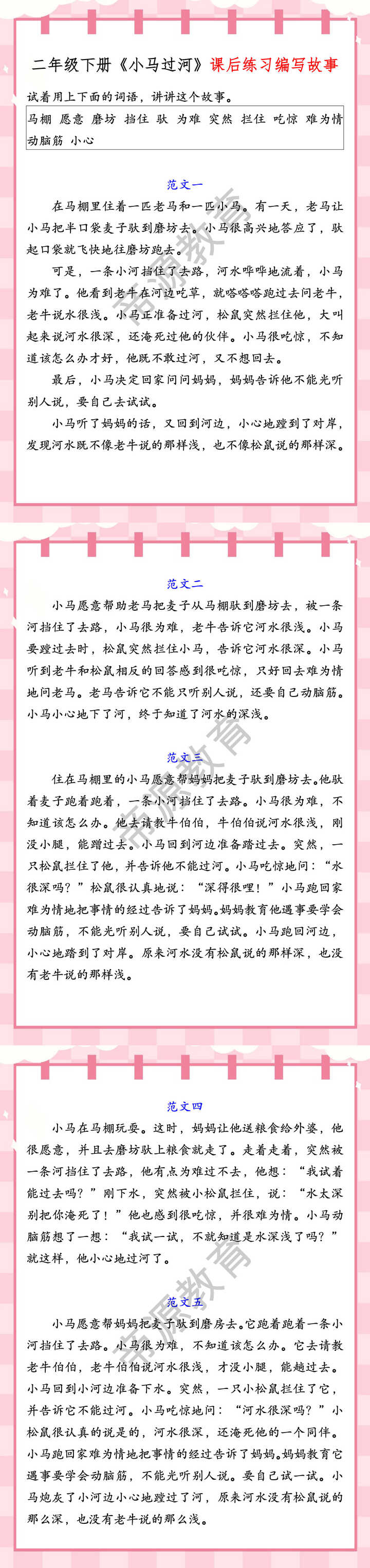 二年级下册《小马过河》课后练习编写故事