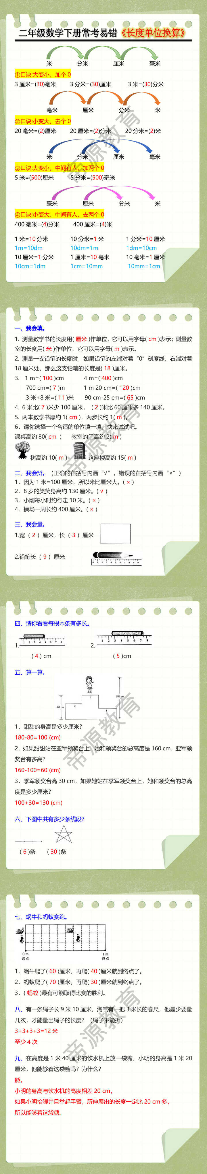 二年级数学下册常考易错《长度单位换算》
