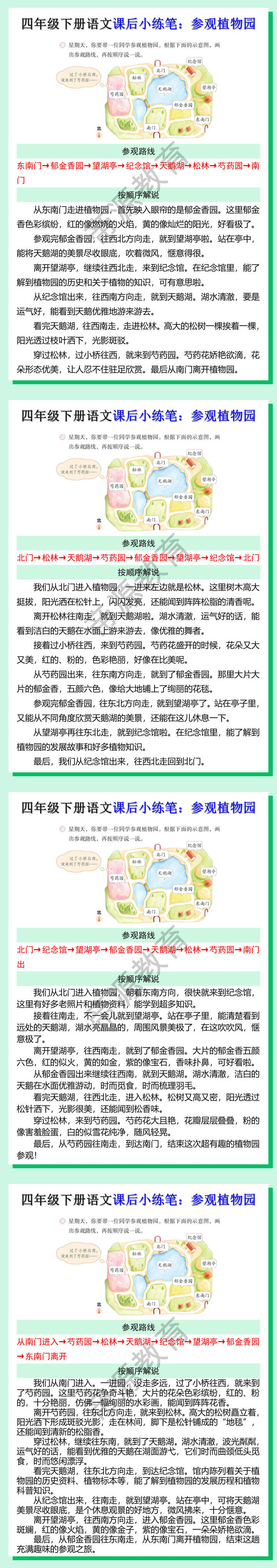 四年级下册语文课后小练笔：参观植物园
