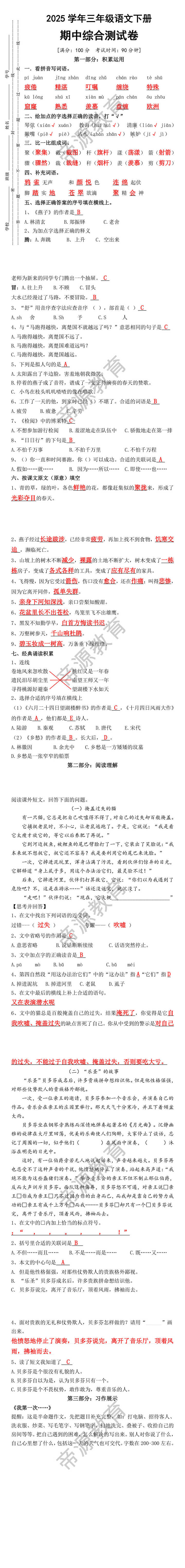 2025学年三年级语文下册期中综合测试卷