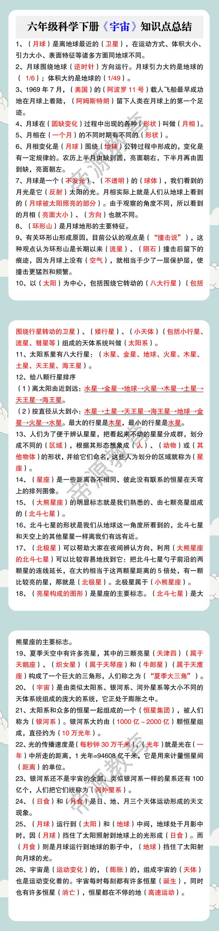 六年级科学下册《宇宙》知识点总结