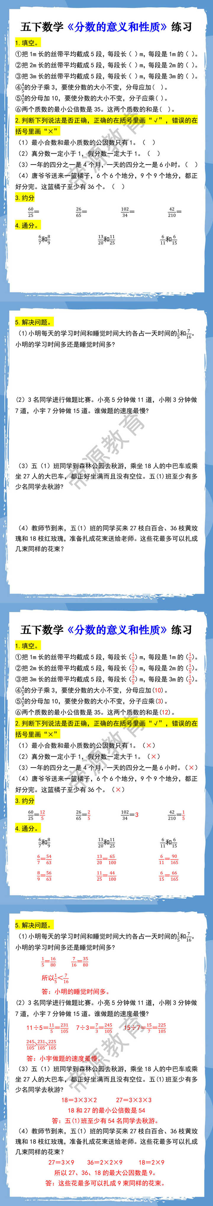 五下数学《分数的意义和性质》练习