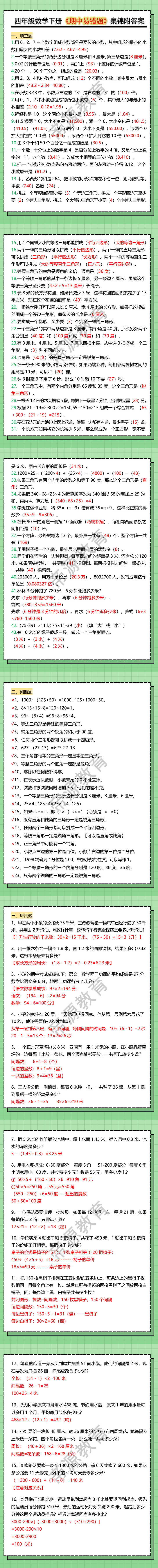 四年级数学下册《期中易错题》集锦附答案