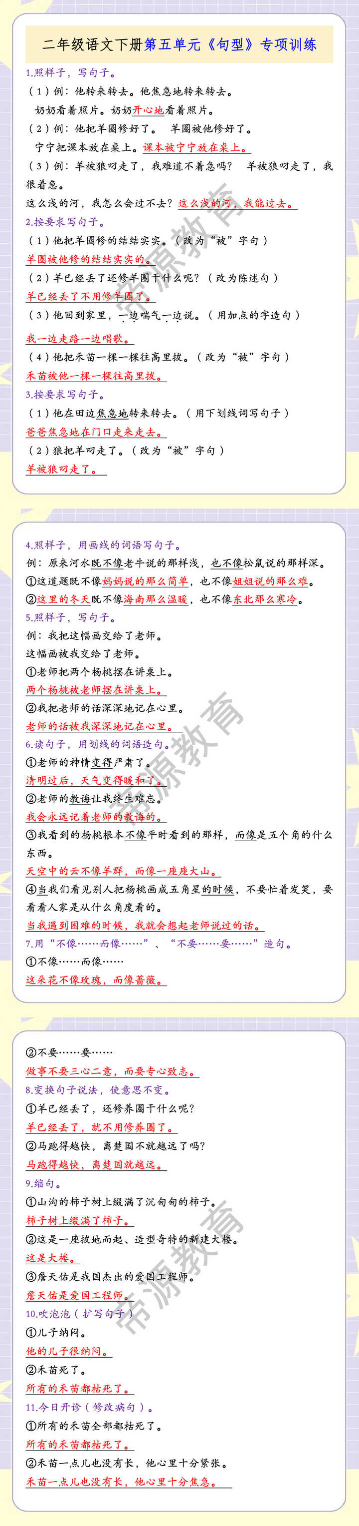 二年级语文下册第五单元《句型》专项训练