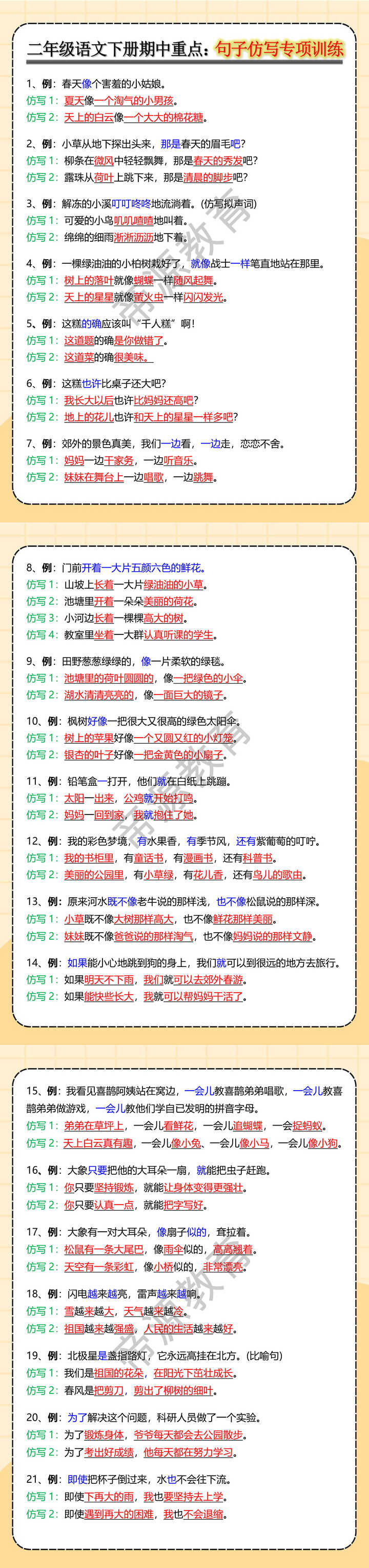 二年级语文下册期中重点：句子仿写专项训练