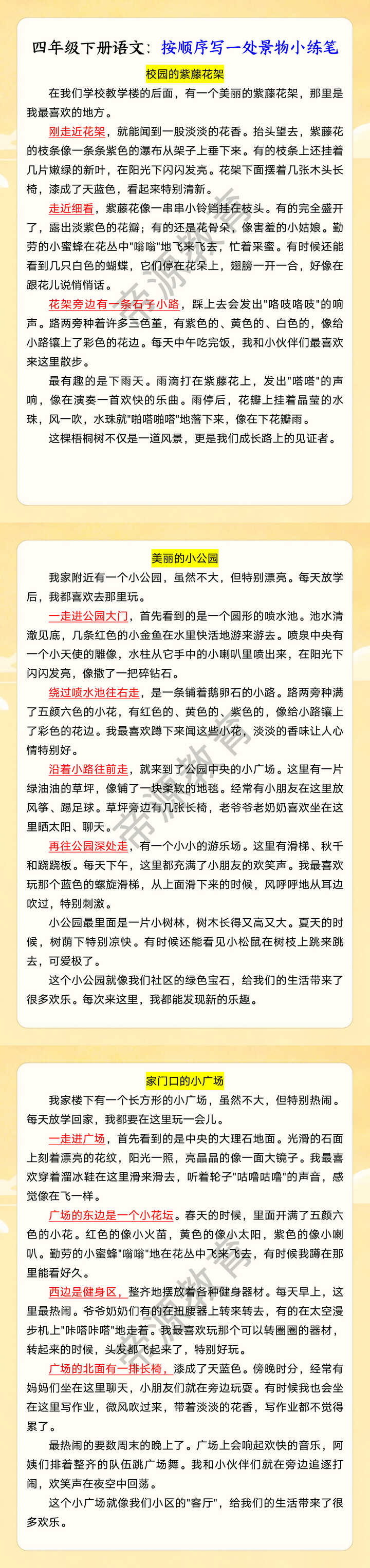四年级下册语文：按顺序写一处景物小练笔