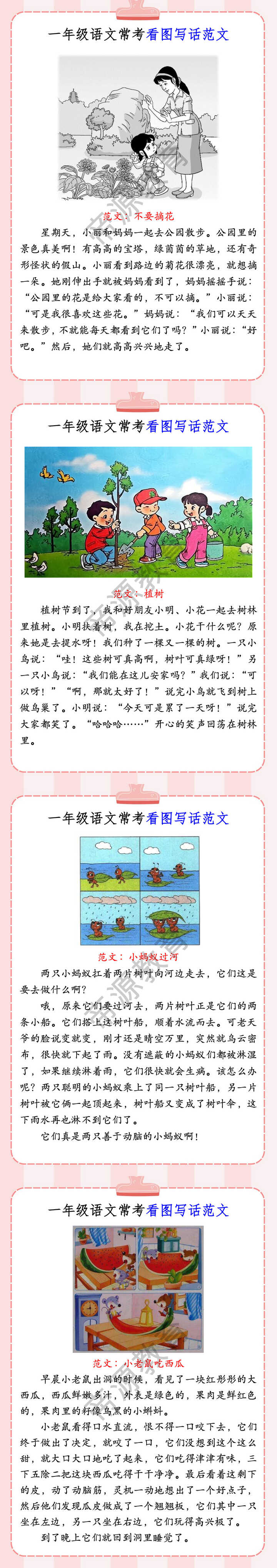 一年级语文常考看图写话范文