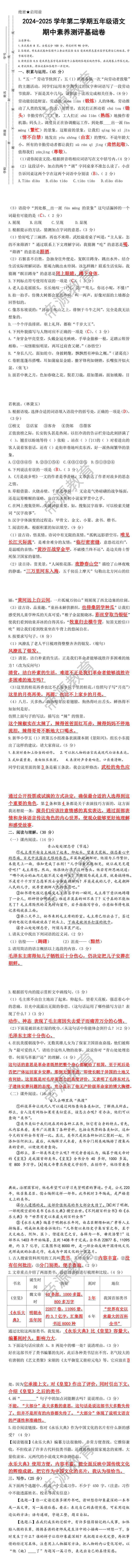 2024-2025学年第二学期五年级语文 期中素养测评基础卷