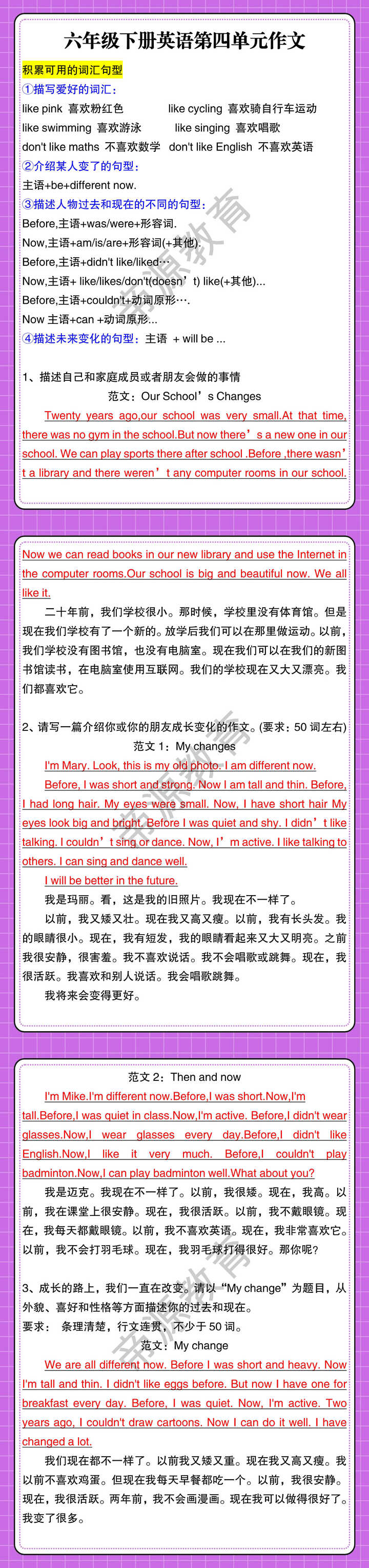 六年级下册英语第四单元作文