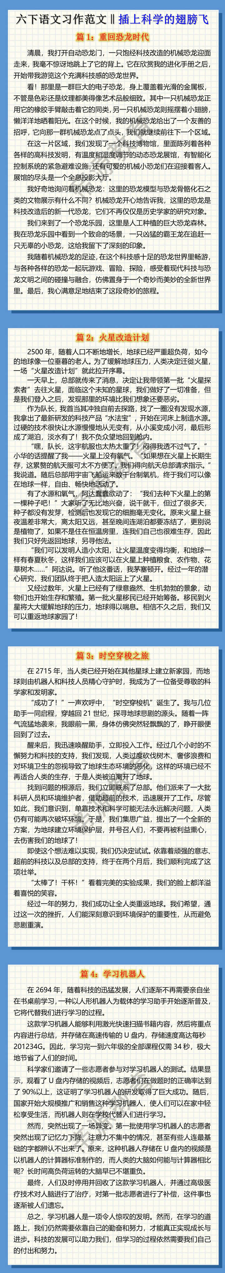 六下语文习作范文‖插上科学的翅膀飞