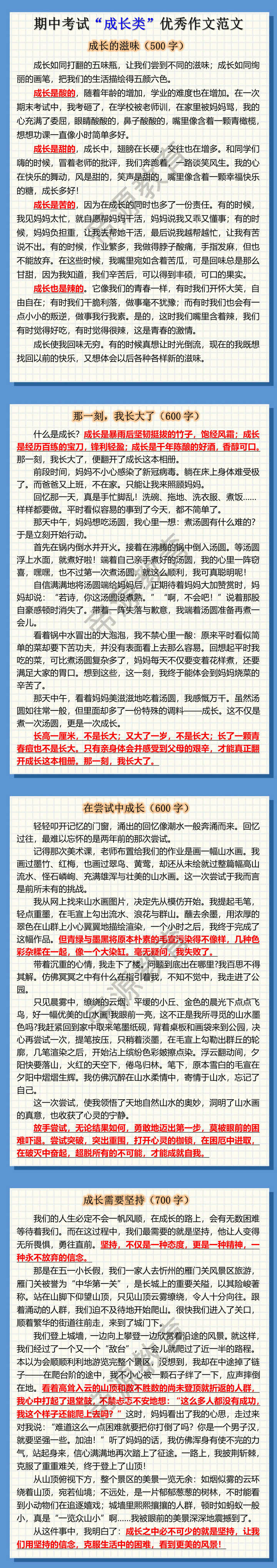 期中考试“成长类”优秀作文范文