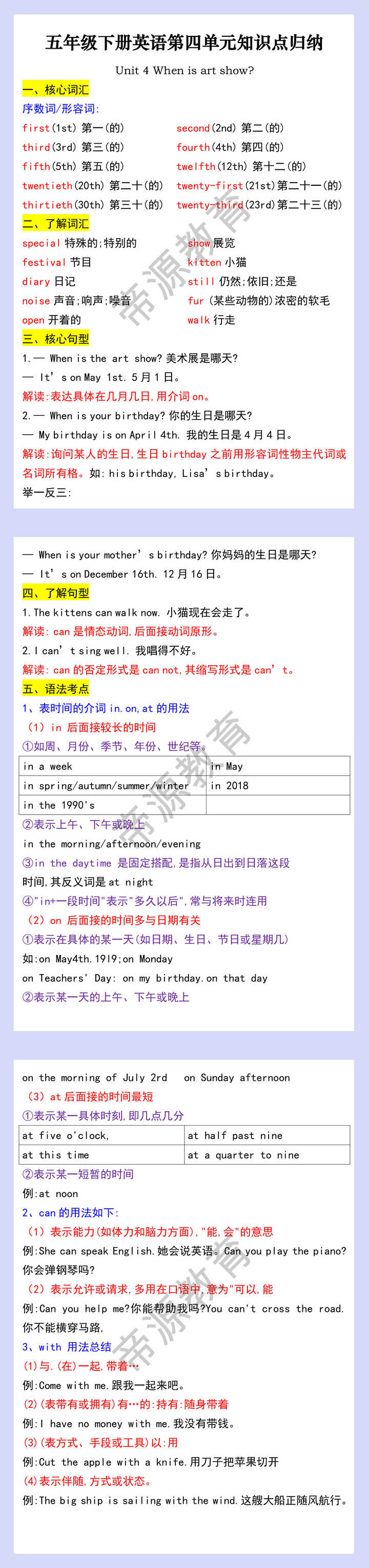 五年级下册英语第四单元知识点归纳