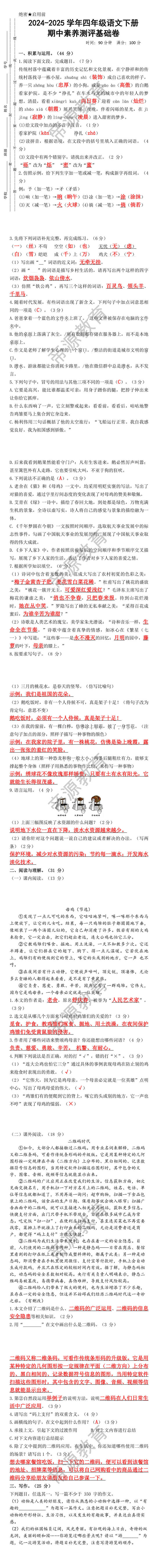2024-2025学年四年级语文下册期中素养测评基础卷
