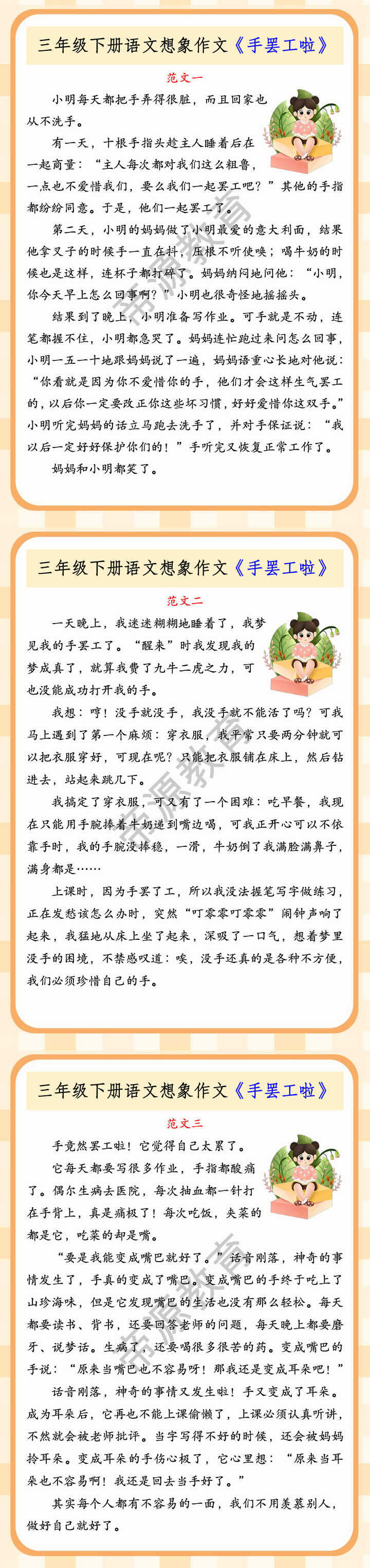三年级下册语文想象作文《手罢工啦》
