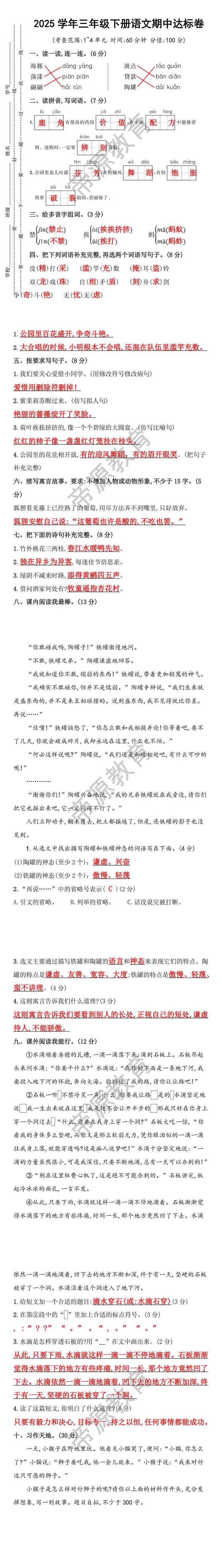 2025学年三年级下册语文期中达标卷