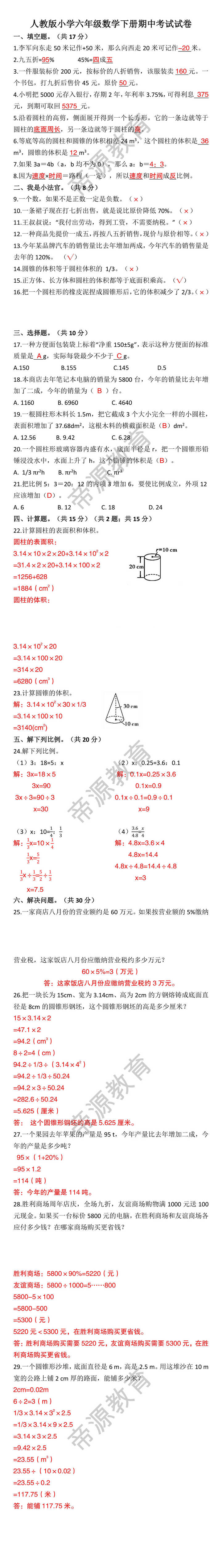 人教版小学六年级数学下册期中考试试卷