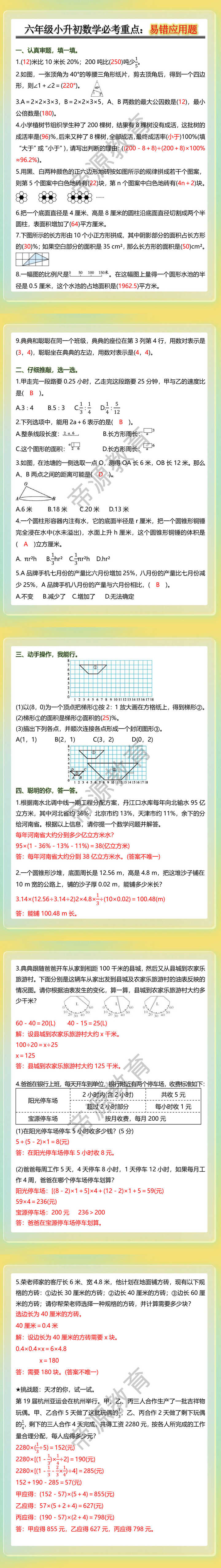 六年级小升初数学必考重点易错应用题