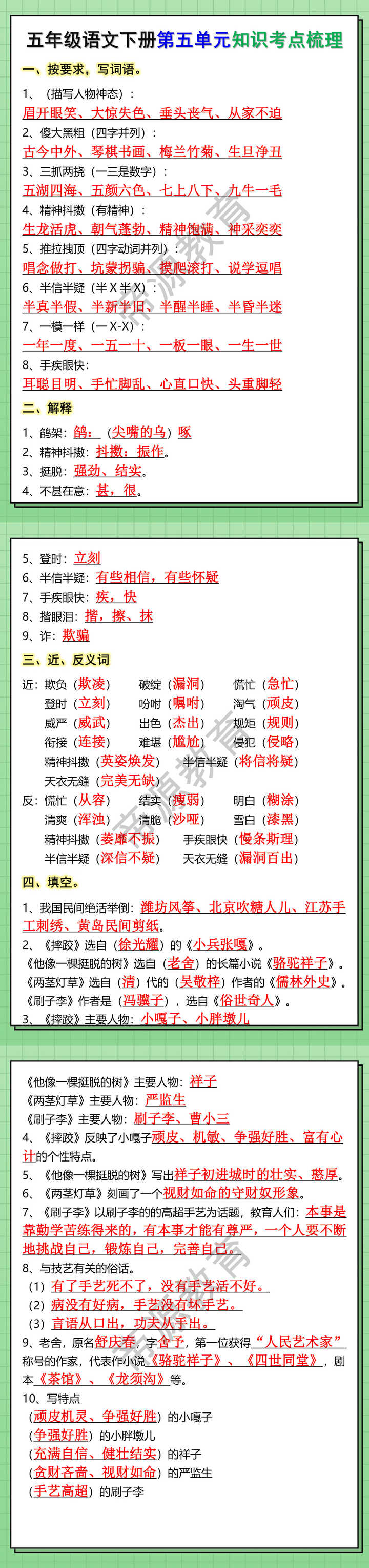 五年级语文下册第五单元知识考点梳理