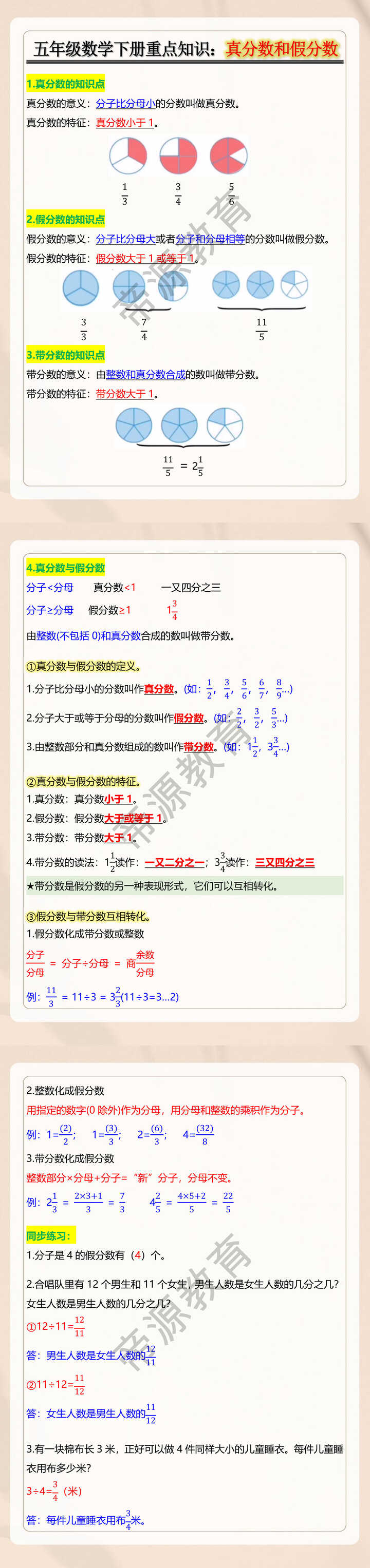 五年级数学下册重点知识：真分数和假分数