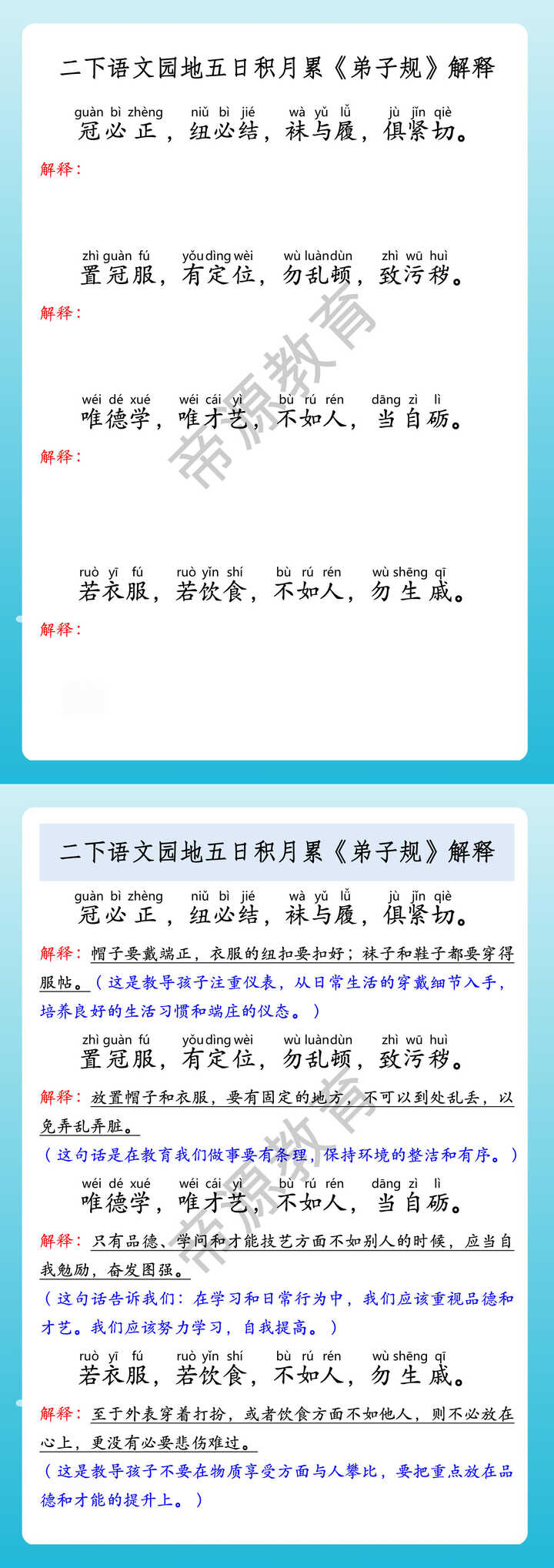 二下语文园地五日积月累《弟子规》解释
