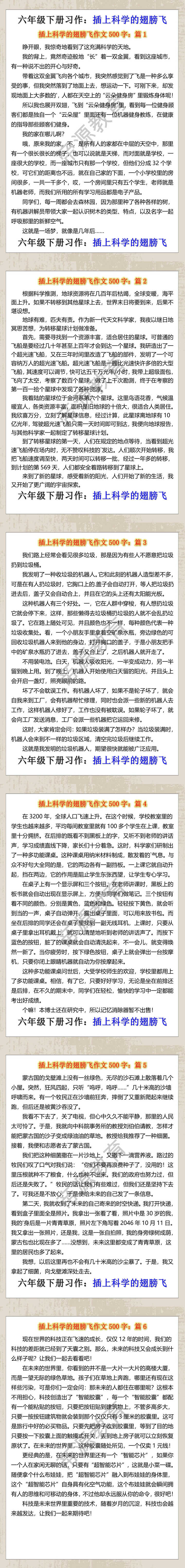 六年级下册习作：插上科学的翅膀飞