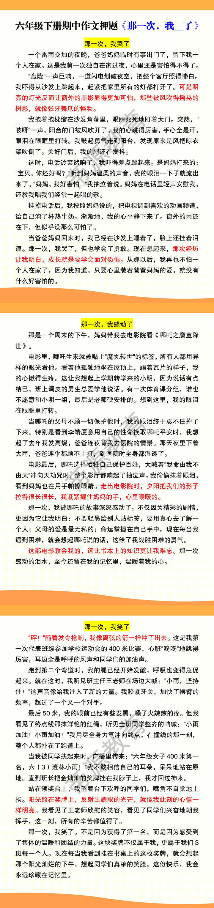 六年级下册期中作文押题《那一次，我__了》