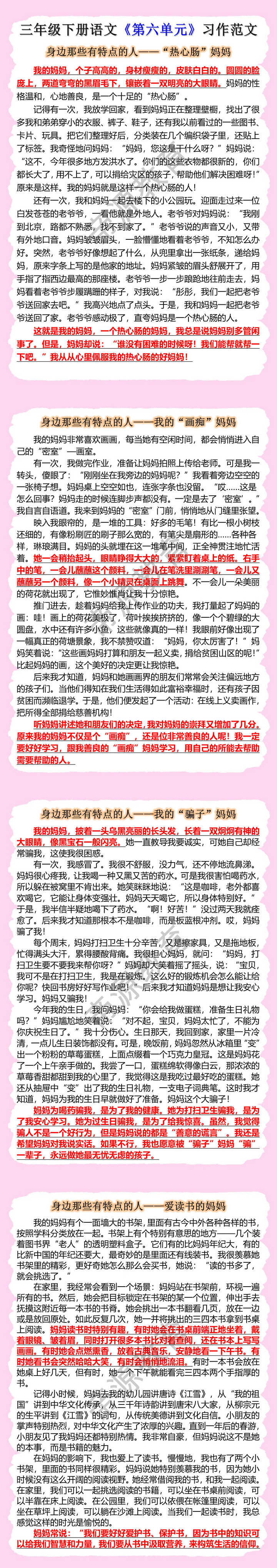 三年级下册语文《第六单元》习作范文