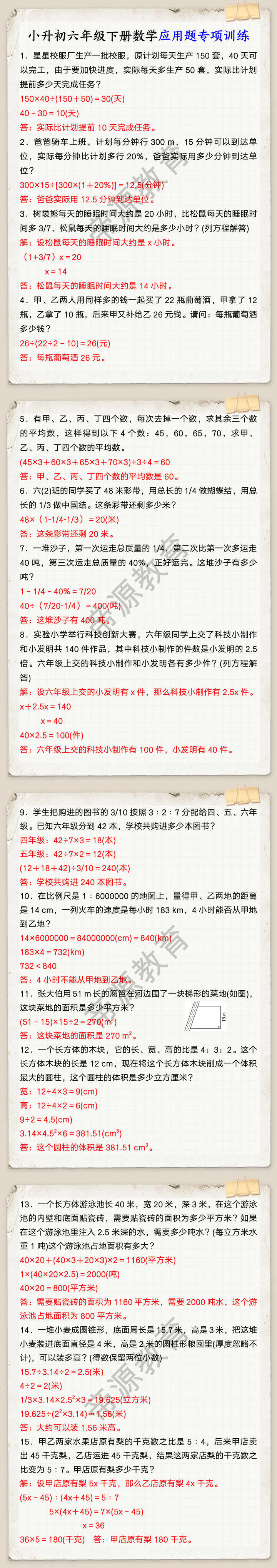 小升初六年级下册数学应用题专项训练