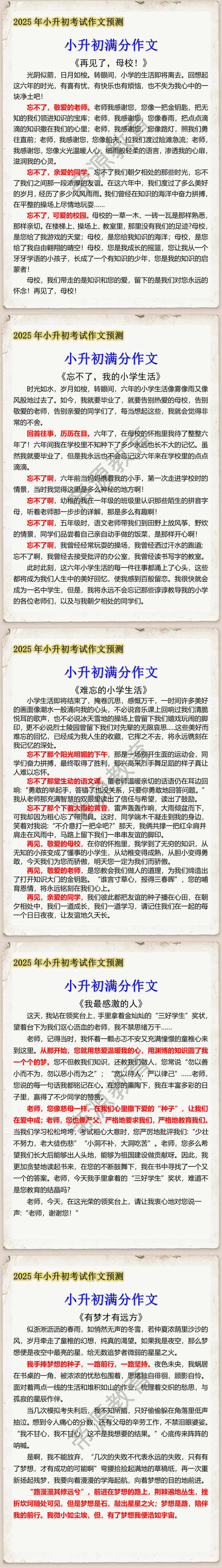 2025年小升初考试作文预测